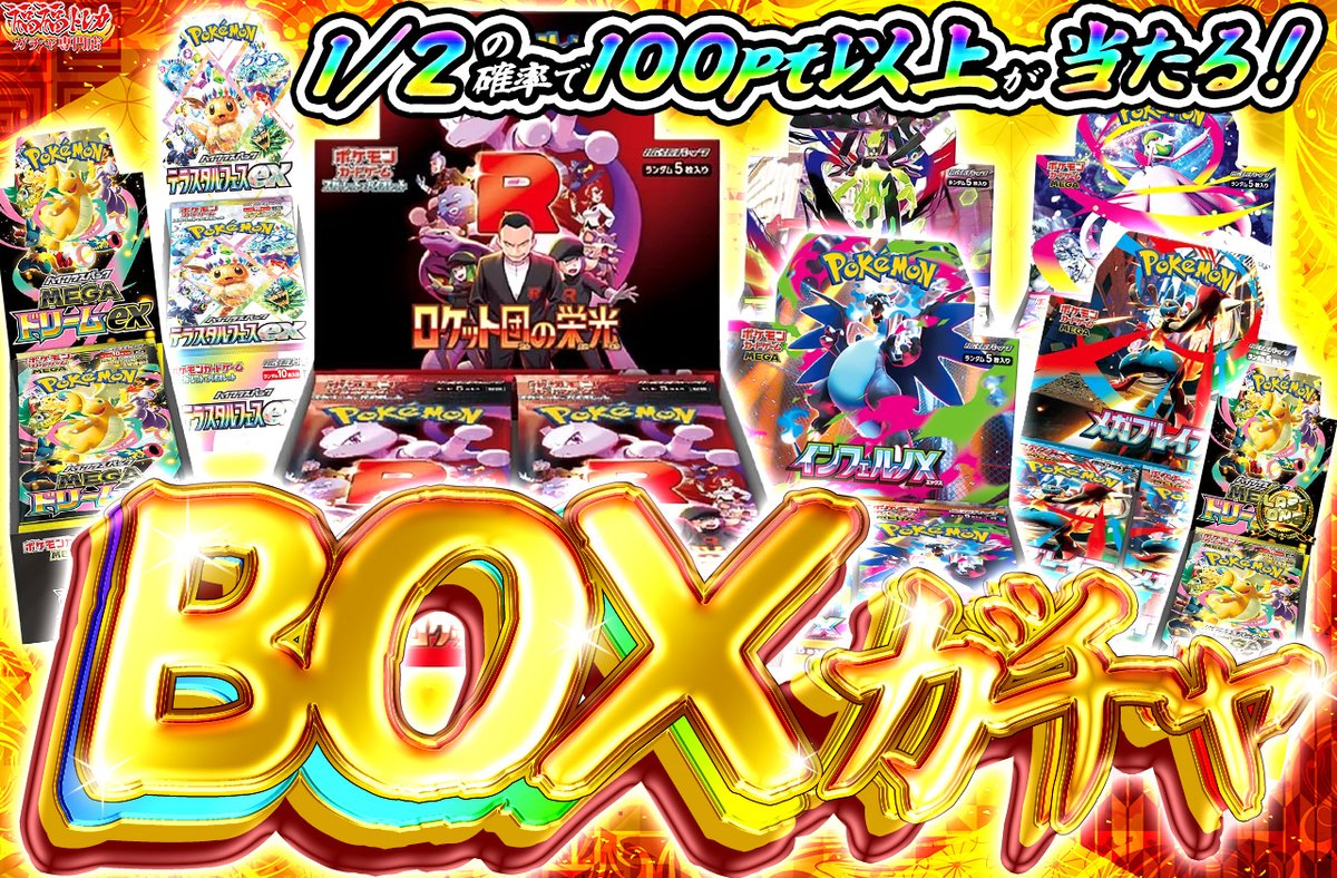 📢福福トレカ #ポケカガチャ 販売情報📢 🎉2分の1の確率で100pt以上が