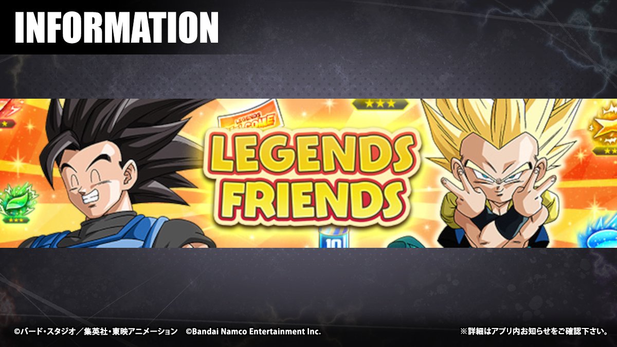 レジェンズを友達と楽しもう！「LEGENDS FRIENDS」スタート