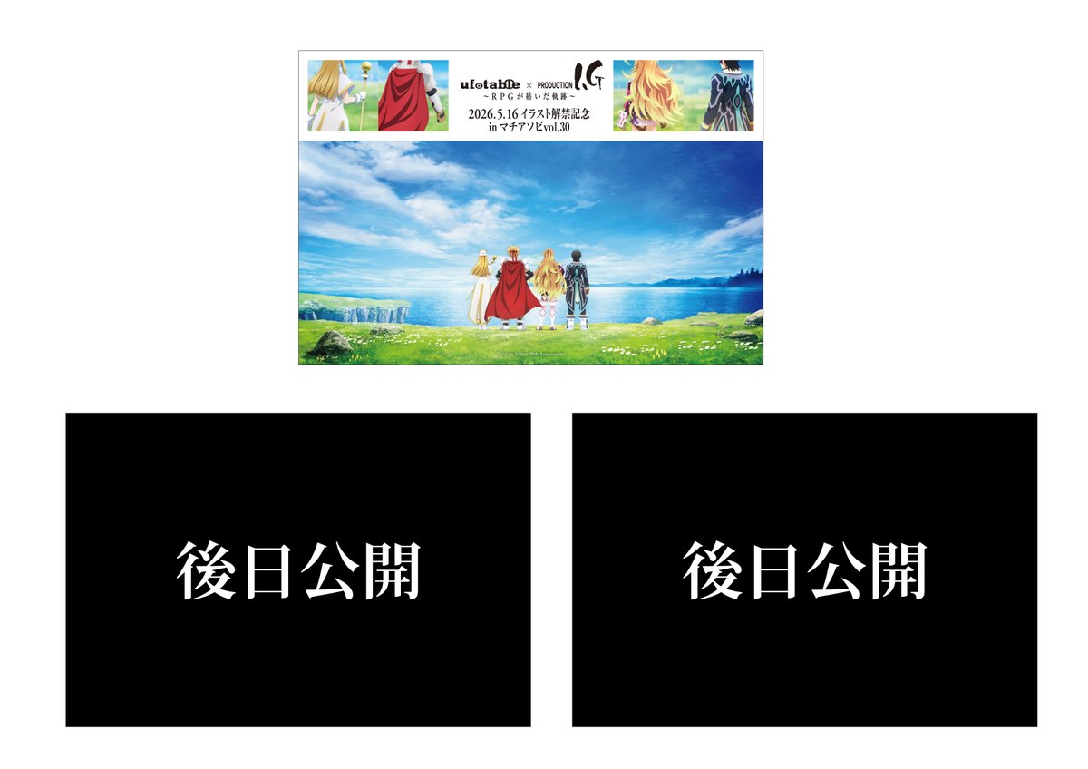 テイルズ オブ』シリーズ 30周年ufotable×ProductionIG～RPGが紡いだ