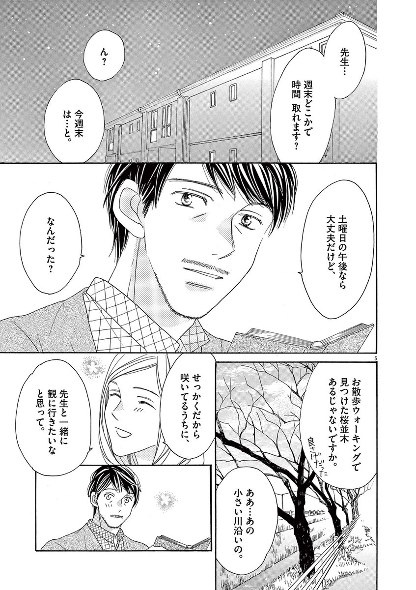 comic_Ima's tweet photo. 先生と初めてのお花見で、ソメイヨシノは子孫を残せない一代限りの種と知った芽衣子。

#コミックアイマ vol.28掲載！！

『#40歳で結婚しました。』vol.19
#瑞樹奈穂

#アラフォー #結婚 #レディコミ #漫画 #デジコレ https://t.co/8SZNoI4NgE