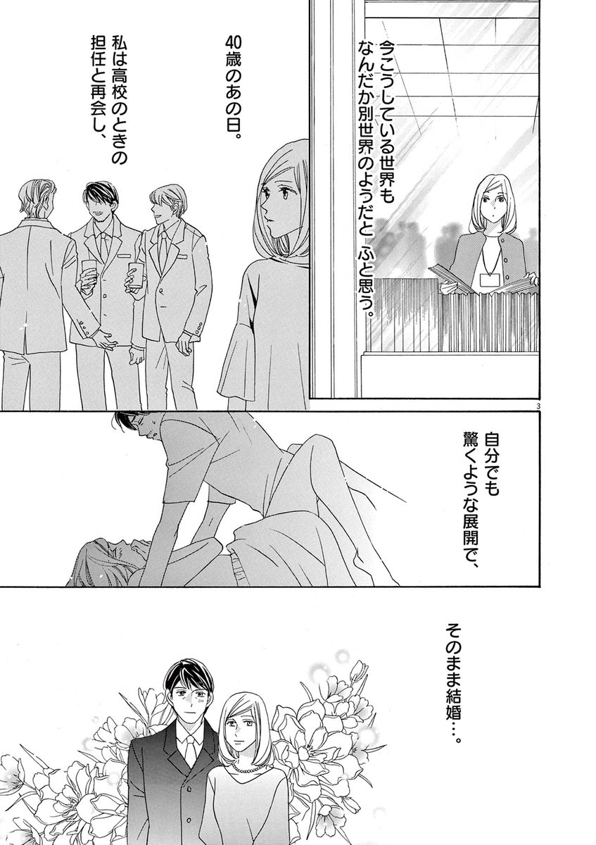 comic_Ima's tweet photo. 先生と初めてのお花見で、ソメイヨシノは子孫を残せない一代限りの種と知った芽衣子。

#コミックアイマ vol.28掲載！！

『#40歳で結婚しました。』vol.19
#瑞樹奈穂

#アラフォー #結婚 #レディコミ #漫画 #デジコレ https://t.co/8SZNoI4NgE