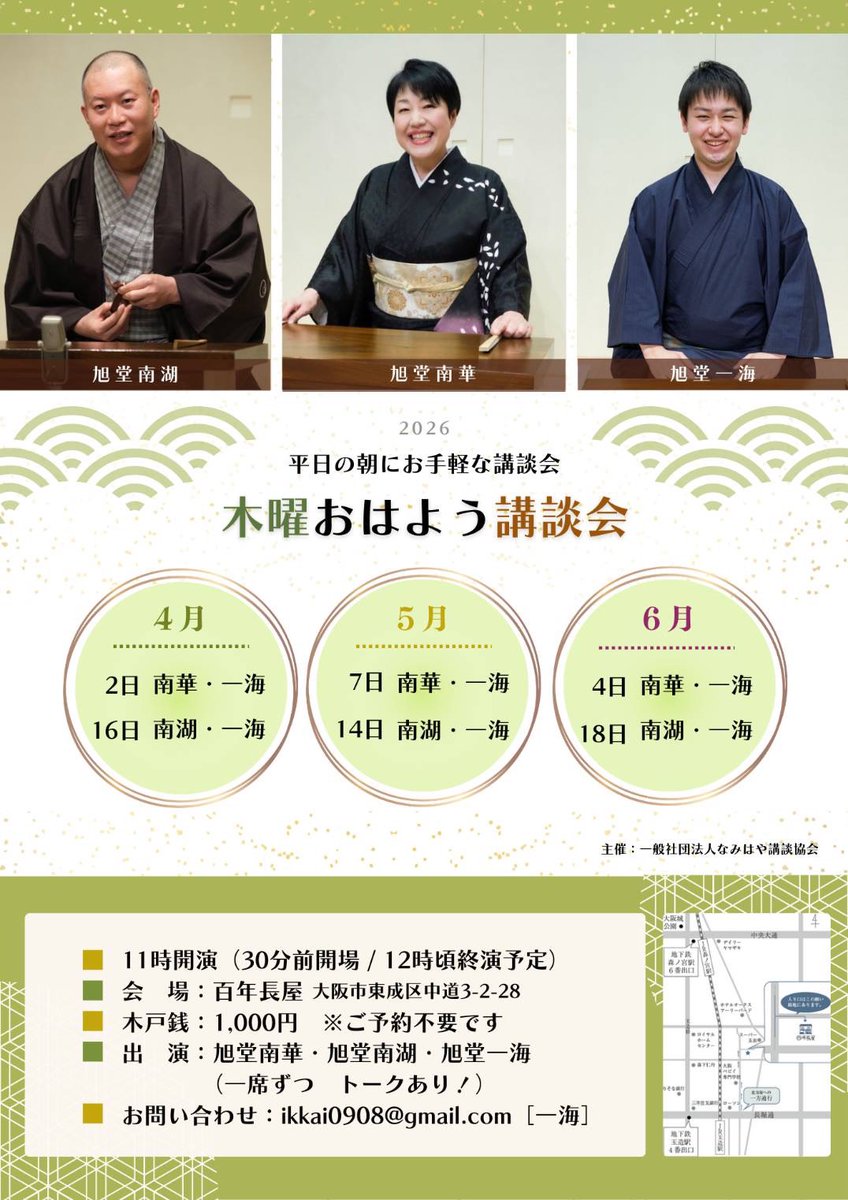 nanko_kyokudou's tweet photo. 明日です。5／14（木）11時～『木曜おはよう講談会』＠大阪・百年長屋（東成区中道3-2-28・「玉造」「森ノ宮」下車、徒歩約7分）／1000円（当日券のみ・予約不要）／トーク、旭堂一海、旭堂南湖・平日の午前中に一時間、気軽に講談をお楽しみ下さい。一海君はバナナの叩き売りをするそうですよ。 https://t.co/FKVagtP7rG
