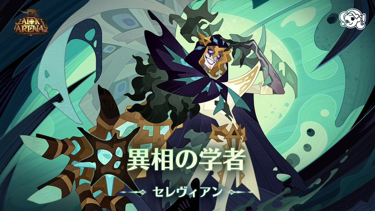 AFK アリーナ』公式 (@afk_arena_jp) / Posts / X