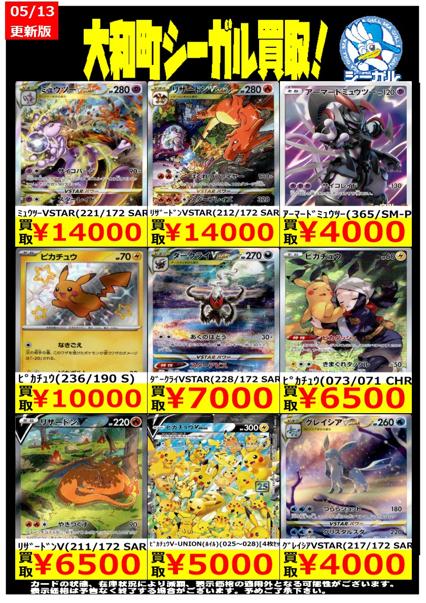 ポケカエクストラ高価買取情報！！＞＞ ※商品の状態や在庫状況により