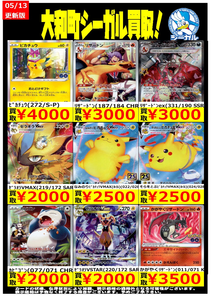 ポケカエクストラ高価買取情報！！＞＞ ※商品の状態や在庫状況により