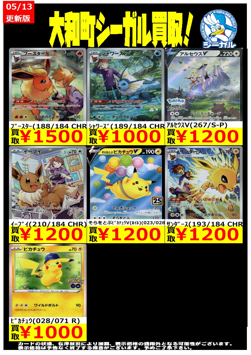 ポケカエクストラ高価買取情報！！＞＞ ※商品の状態や在庫状況により