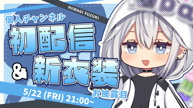 Yuzuki_RENYhora's tweet photo. 個人チャンネル初配信 &amp; 新衣装お披露目！✨🕺
ついに！やります！！！

🗓️5月22日(金) 21時 スタート予定

配信場所▽
https://t.co/v3Ro02nhpq

大変お待たせしました……
うちの神絵師からガチではちゃめちゃに可愛い新衣装頂いてるので！！ほんとにぜひ見て欲しい！！！！🥹 https://t.co/q8uNIZpmsh