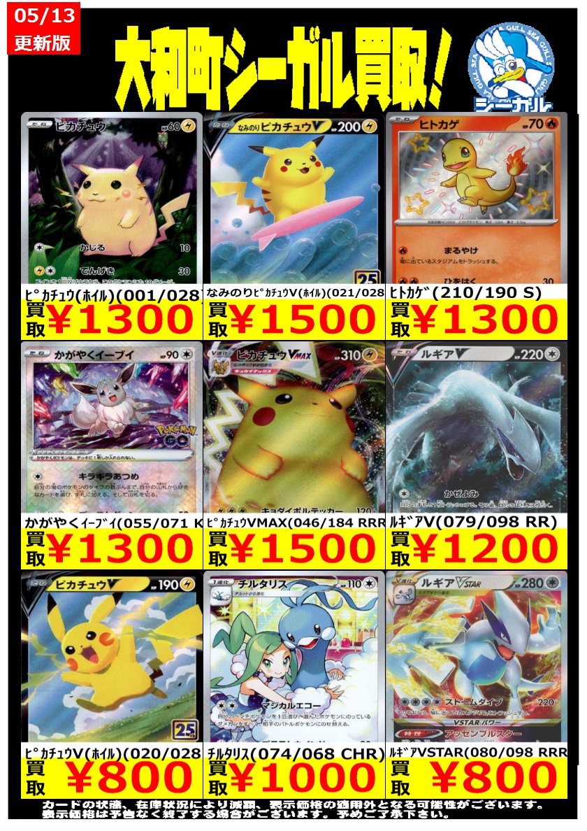 ポケカエクストラ高価買取情報！！＞＞ ※商品の状態や在庫状況により