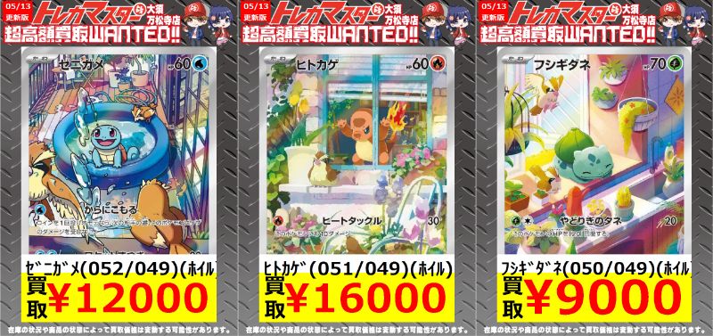 【早い者勝ち！】ヒトカゲ ゼニガメ フシギダネ 050 051 052/049 ポケモンカード 御三家 ｾﾞﾆｶﾞﾒ(052/049)(ﾎｲﾙ) ￥12,000 ﾋﾄｶｹﾞ(051/049