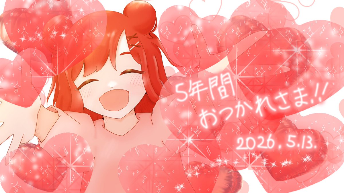 日向あお@5年間ありがとう！ (@aoao_hinata) / Posts / X
