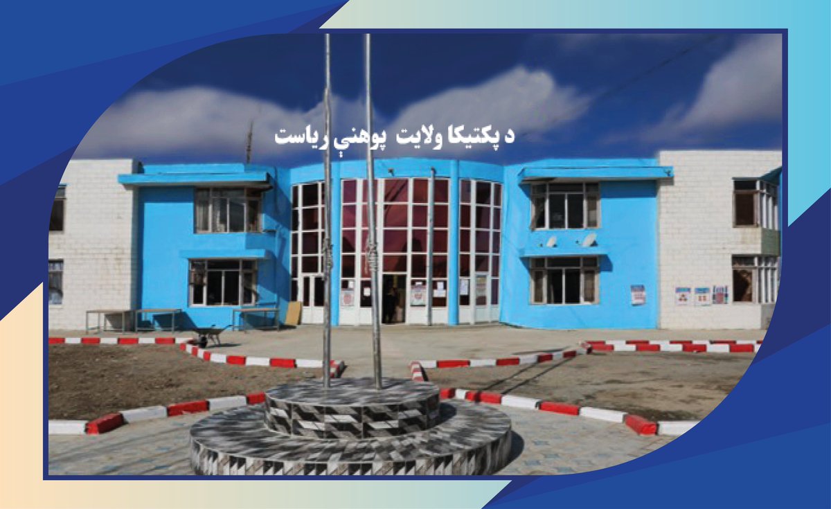 MoEAfghanistan's tweet photo. په پکتیکا ولایت کې د یوې دیني مدرسې نوې ودانۍ جوړولو چارې پیل شوې

د پکتیکا ولایت پوهنې رئیس محترم مولوي عبدالوکیل خالد وویل: د اومنې ولسوالۍ اړوند د احسن العلوم دیني مدرسې لپاره، د سیمې د خلکو په مالي همکارۍ د ۶۰۰ زره افغانیو په ارزښت یوه ودانۍ جوړیږي، چې ۸ درسي خونې او... https://t.co/WzQDLsqevi