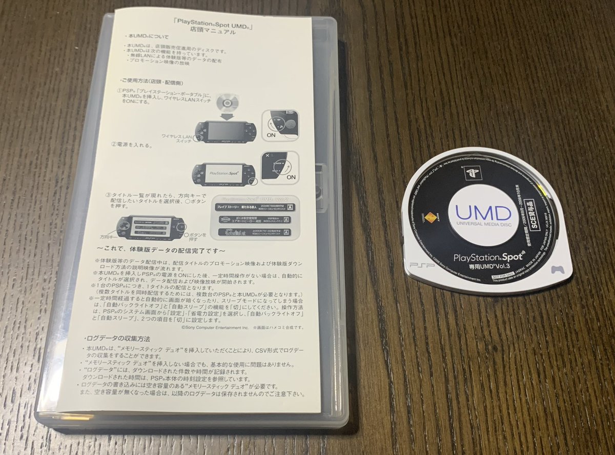 SONY PlayStation Portable (PSP) PlayStation Spot 専用UMD Vol.3