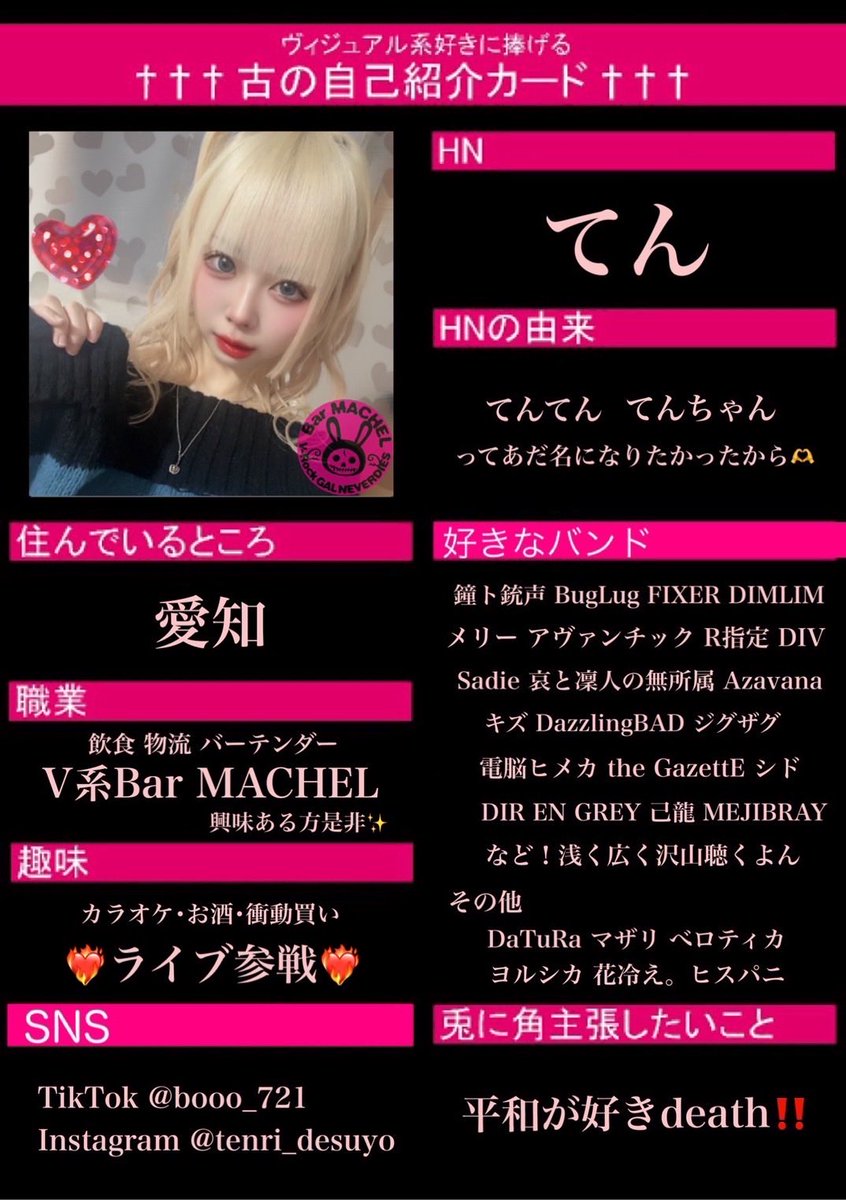 V系Bar MACHEL tweet media