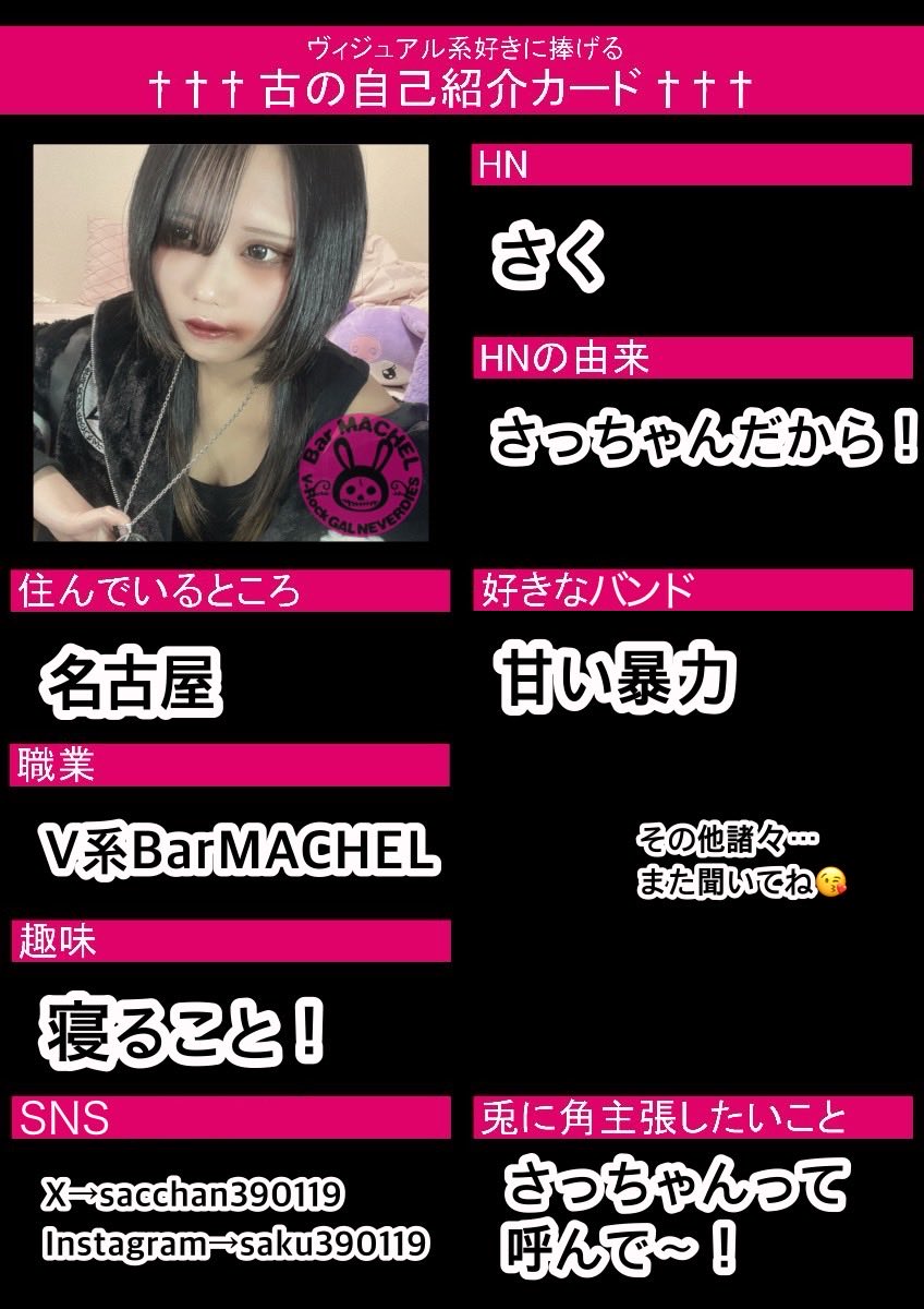 V系Bar MACHEL tweet media