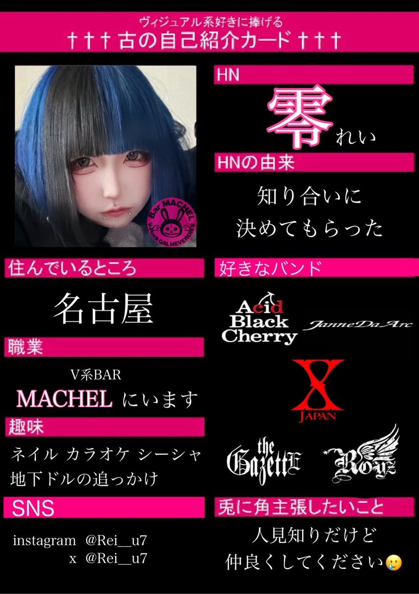 V系Bar MACHEL tweet media