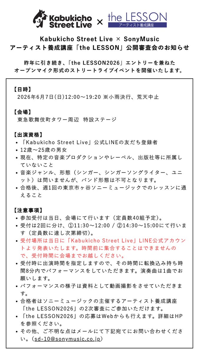 info_KSL's tweet photo. ／
📢Kabukicho Street Live × SonyMusic
アーティスト養成講座「the LESSON」公開審査会
のお知らせ！
＼
昨年に引き続き「the LESSON」の15期生へのエントリーを兼ねたストリートライブイベントを6/7(日)に開催🎊
参加希望の方は画像の詳細をご確認の上、当日会場へお越しください🎤
観覧も無料ですので��ひお越しください✨

https://t.co/i2eELOyXTD