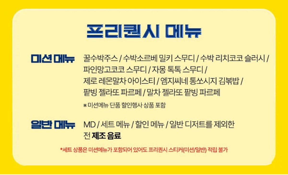 RTRTMm38's tweet photo. 메가커피 메가콘
프리퀀시 미션메뉴 개당 1000원 할인 
일반 제조음료 개당 500원할인

지점명 바로픽업or픽업시간 메뉴/수량 포장or매장 

https://t.co/ee6M4G3CIz https://t.co/nbZh2IZ7YE