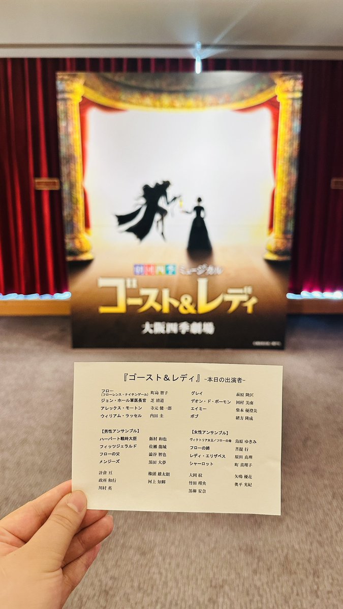 Rii2623's tweet photo. ゴスレmy楽✨
東京から始まり素敵な物語を届けてくれてありがとうございました🥲
ハプニングも最終週ならではのカテコも
全部大切な思い出です。
また会えますように...。
#限りなき感謝を
#ゴーストアンドレディ
#劇団四季 https://t.co/RcHG93DTFZ