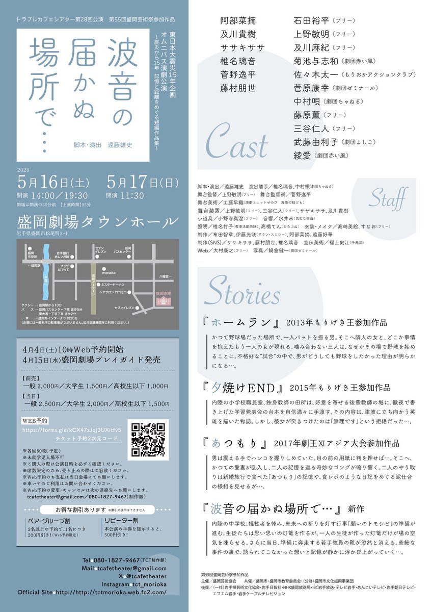 shibai_mitai_mo's tweet photo. 今週の盛岡演劇界隈は～

■5/16(土)・17(日)
トラブルカフェシアター @tcafetheater
第28回公演 東日本大震災15年企画
オムニバス演劇公演
「波音の届かぬ場所で…」
@盛岡劇場タウンホール

■5/17(日)
盛岡第三高校演劇部引退公演
@mori3_drama
@トーサイクラシックホール中ホール https://t.co/VZDsvWTkwb