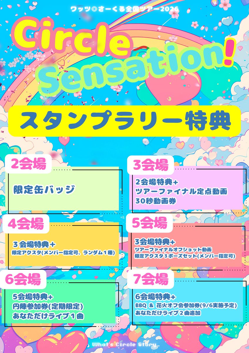 whatscircle's tweet photo. 🌀ツアースタンプラリー🌀

今年もやりますツアースタンプラリー✨

全通特典にはBBQ＆花火オフ会🍖👘

詳細は画像をcheck!!✅ https://t.co/Ao1CxiCDp4