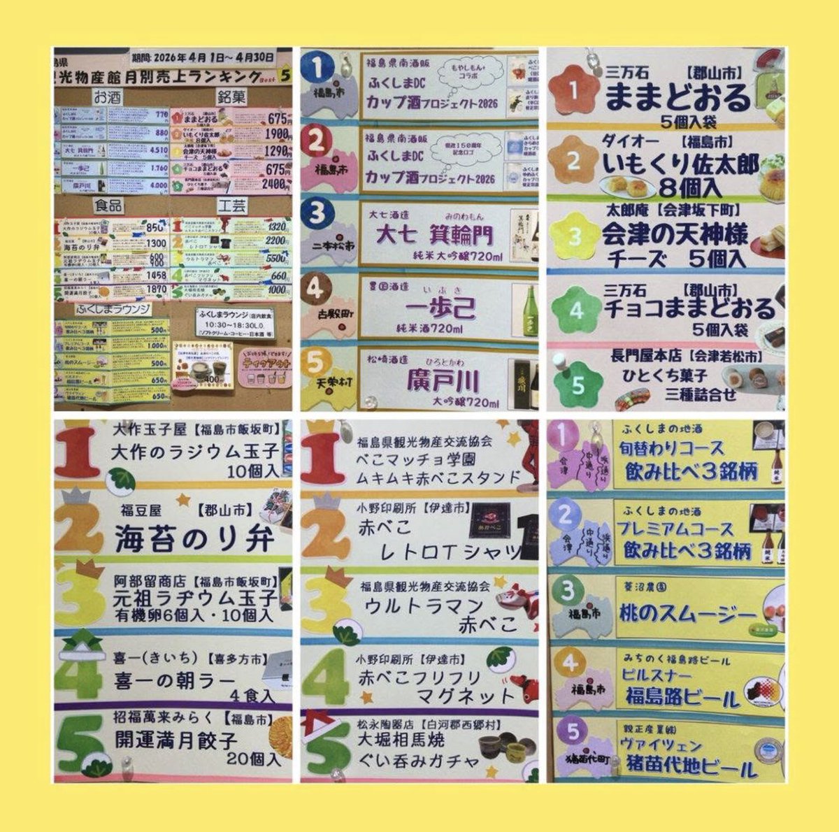 福島県観光物産館 tweet media