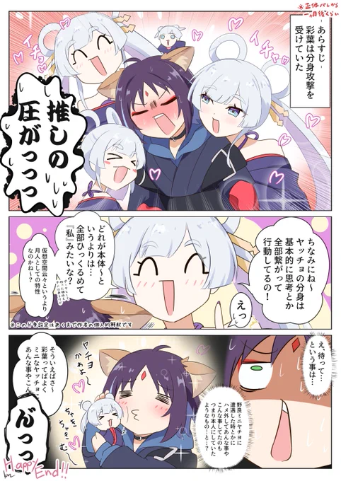 分身ヤチヨ
#超かぐや姫 