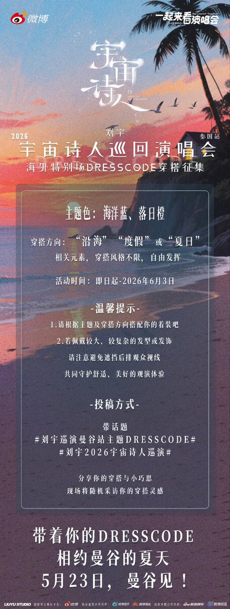 🌹月季YU_oࡇŌ💧(刘宇5.23 泰国演唱会版) tweet media