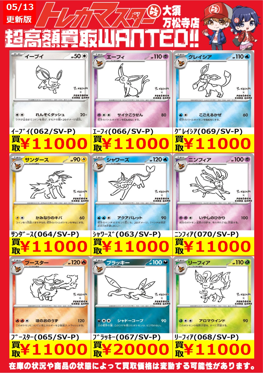 ポケモンカード NAGABA ｸﾞﾚｲｼｱ(069/SV-P) ￥11,000 ﾌﾞｰｽﾀｰ(065/SV-P