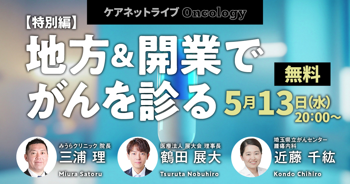 ケアネット《公式》 tweet media