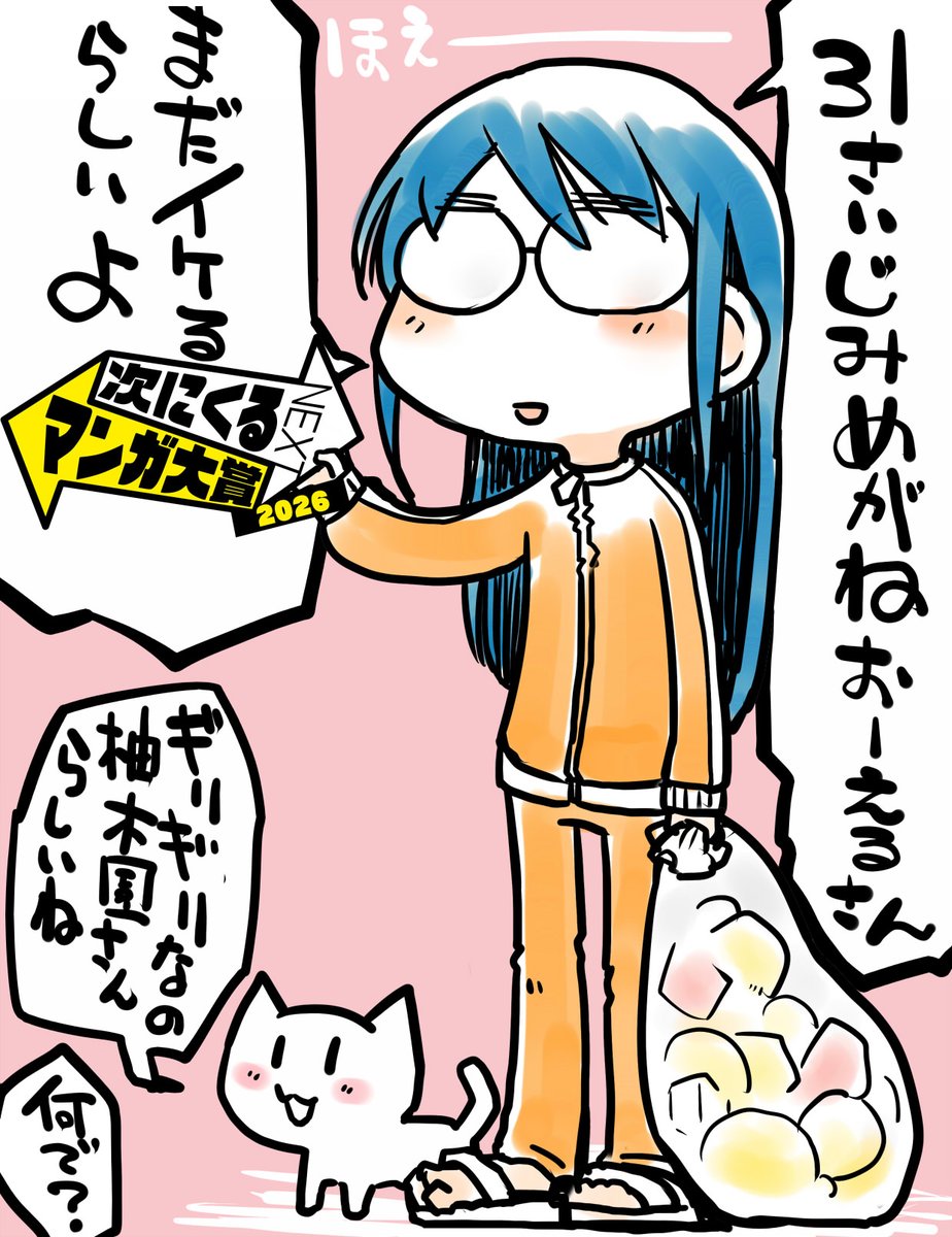 新居さとし@連載中 tweet media
