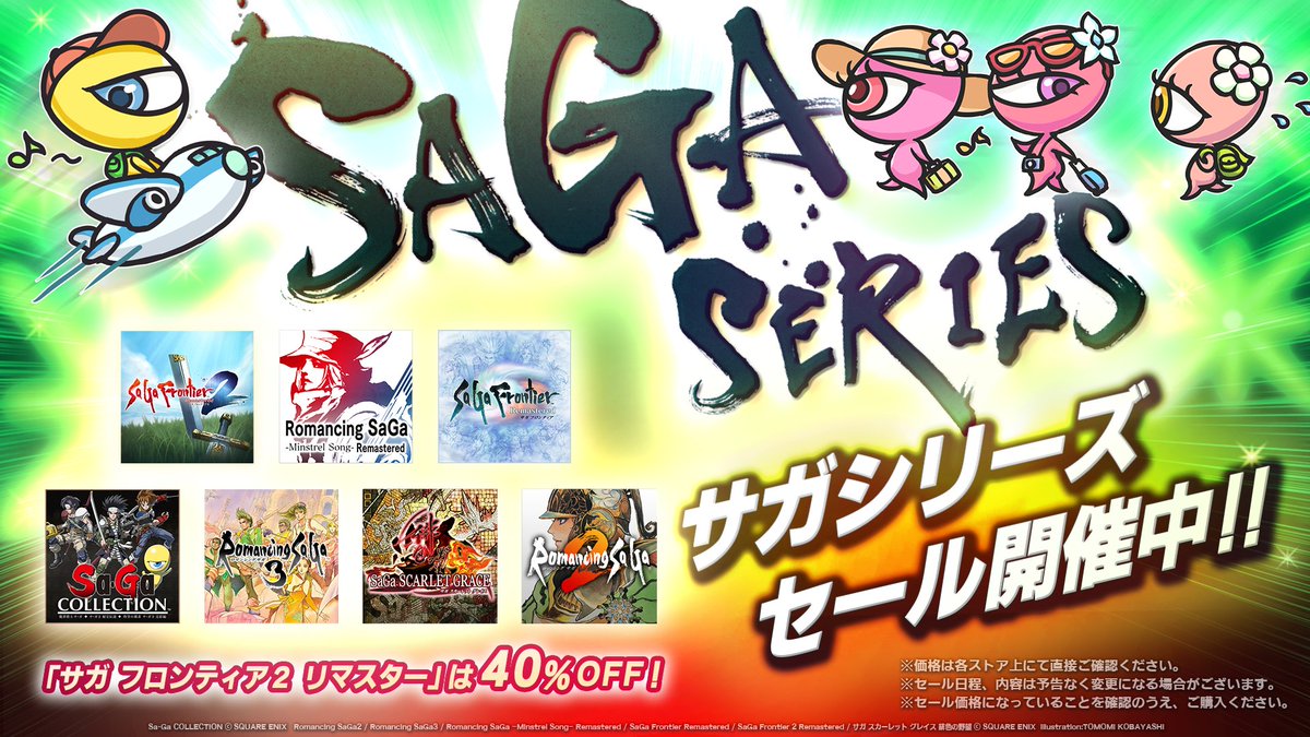 📢セール情報❗️ ＼ サガ7タイトルのSwitch版＆PS版のセールが開催中