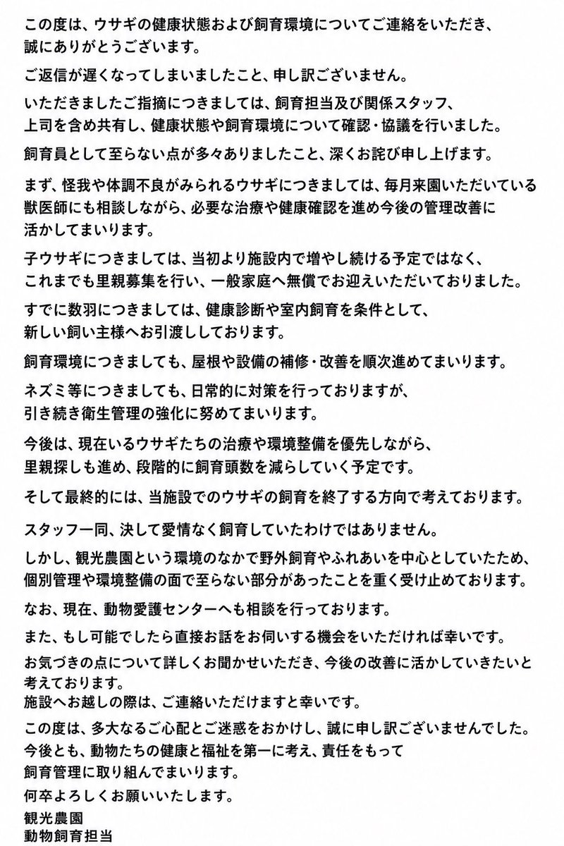 jagmuoj's tweet photo. ◾︎観光農園からのお返事
透明性をあげるために原文ママ添付します。

私は、じゃあなんで新しく子うさぎ生まれたの？とか愛情あるのになんでこの状態なの？とか、2024年9月は真夏に野外で放置してたことは？今年はどうするの？とか……思うことがいっぱいあります。

ご意見聞かせてください。 https://t.co/U17yHprpKK