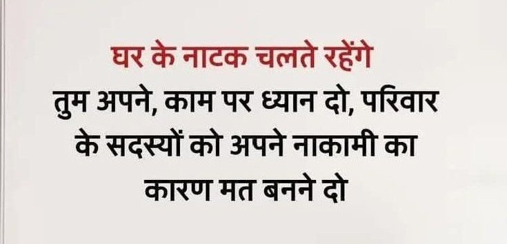 Mahsar_khan's tweet photo. घर के नाटक चलते रहेंगे तुम अपने काम पर ध्यान दो, परिवार,
के सदस्यों को अपने नाकामी का
कारण मत बनने दो https://t.co/DPeQU9U0Wq