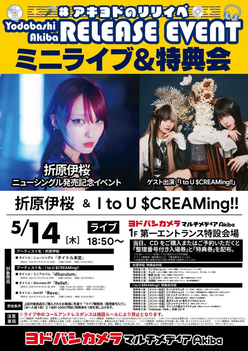 明日の #アユスク💿】 5/14(木) at ヨドバシカメラマルチメディアAkiba