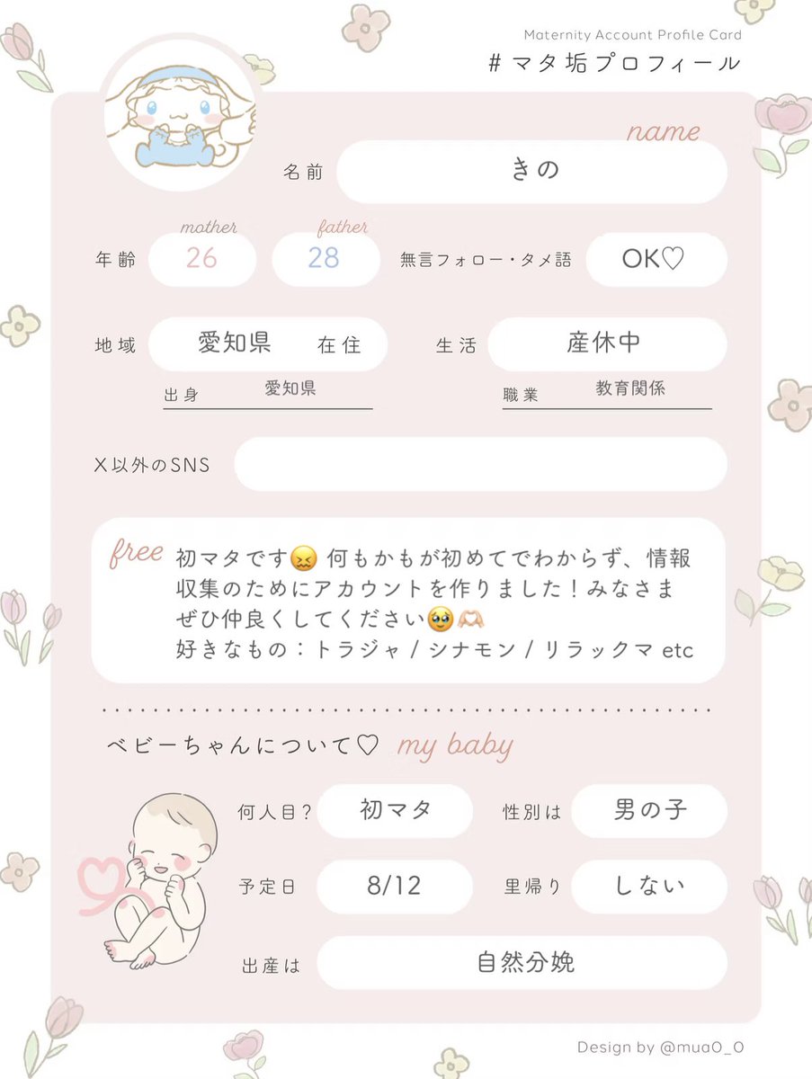 きの 🫧 初マタ27w tweet media