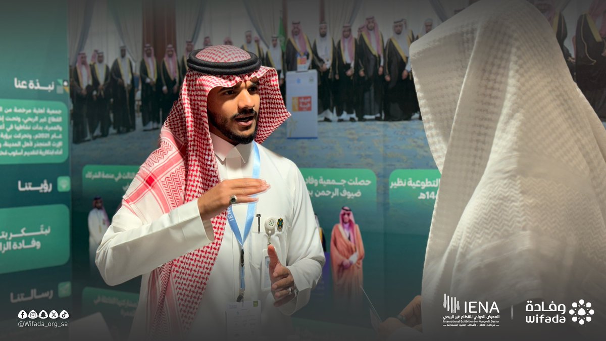 wifada_org_sa's tweet photo. ضمن مشاركتها في #إينا26
تستعرض #جمعية_وفادة مبادراتها النوعية
وبرامجها في خدمة #ضيوف_الرحمن
وإبراز أثر القطاع غير الربحي في التنمية المجتمعية.

نسعد بزيارة المهتمين والشركاء
للاطلاع على جهود الجمعية ومشروعاتها التنموية.
📍 G15
📅 11 – 13 مايو 2026م
📌 مركز الرياض الدولي للمؤتمرات والمعارض
#القطاع_غير_الربحي
#IENA_EXPO