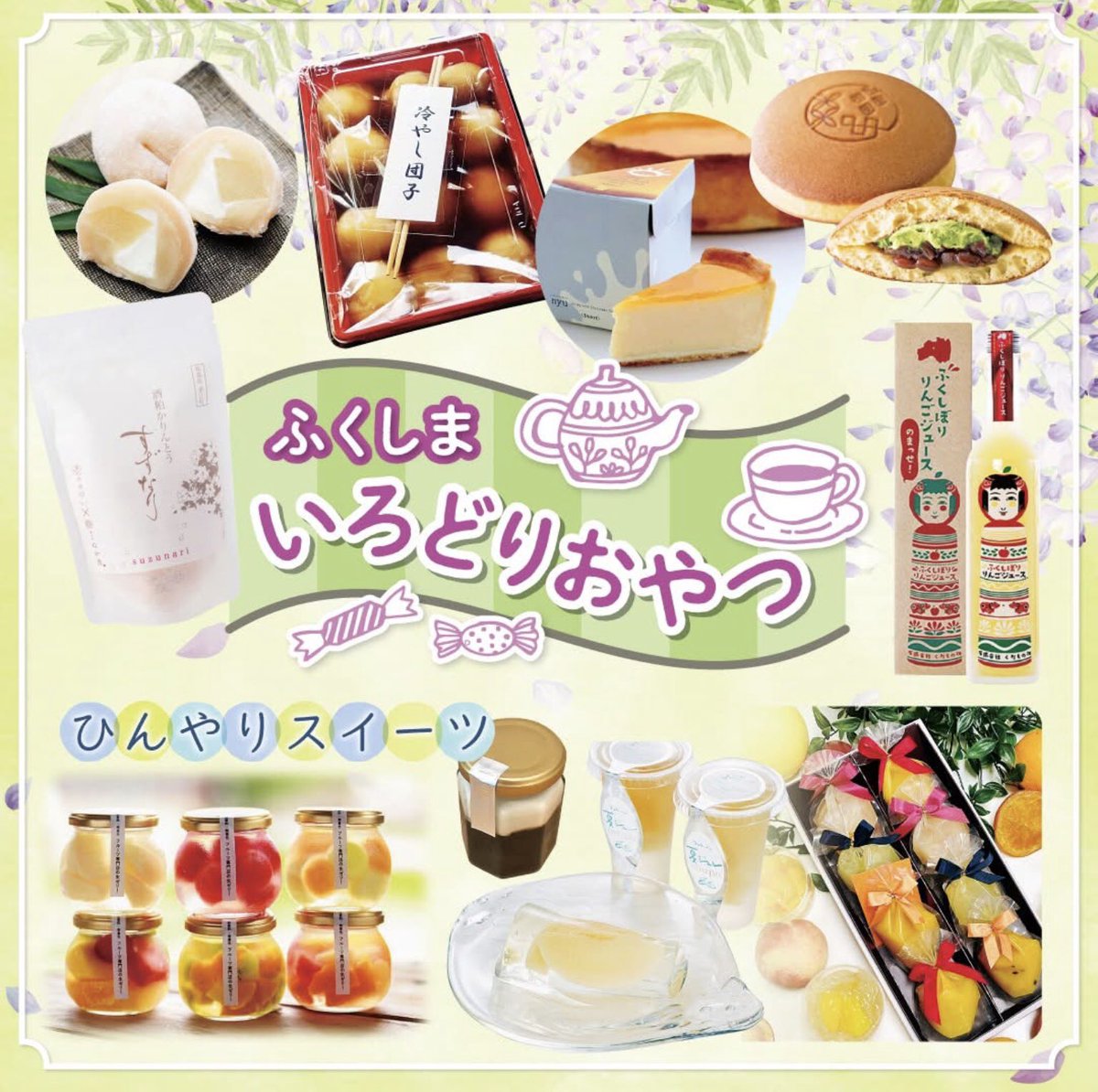 福島県観光物産館 tweet media