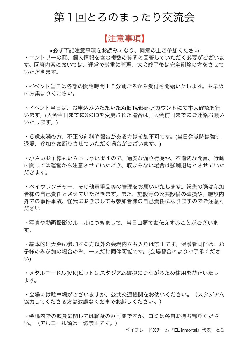 とろ【ベイブレードX】 tweet media