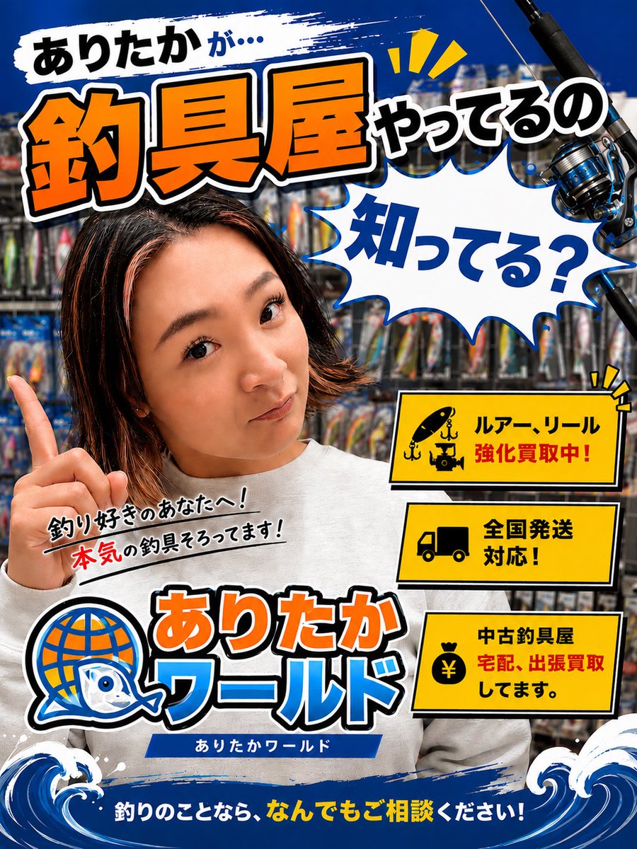 インスタでは告知してましたが、ありたか中古釣具屋やってます！ まだ 
