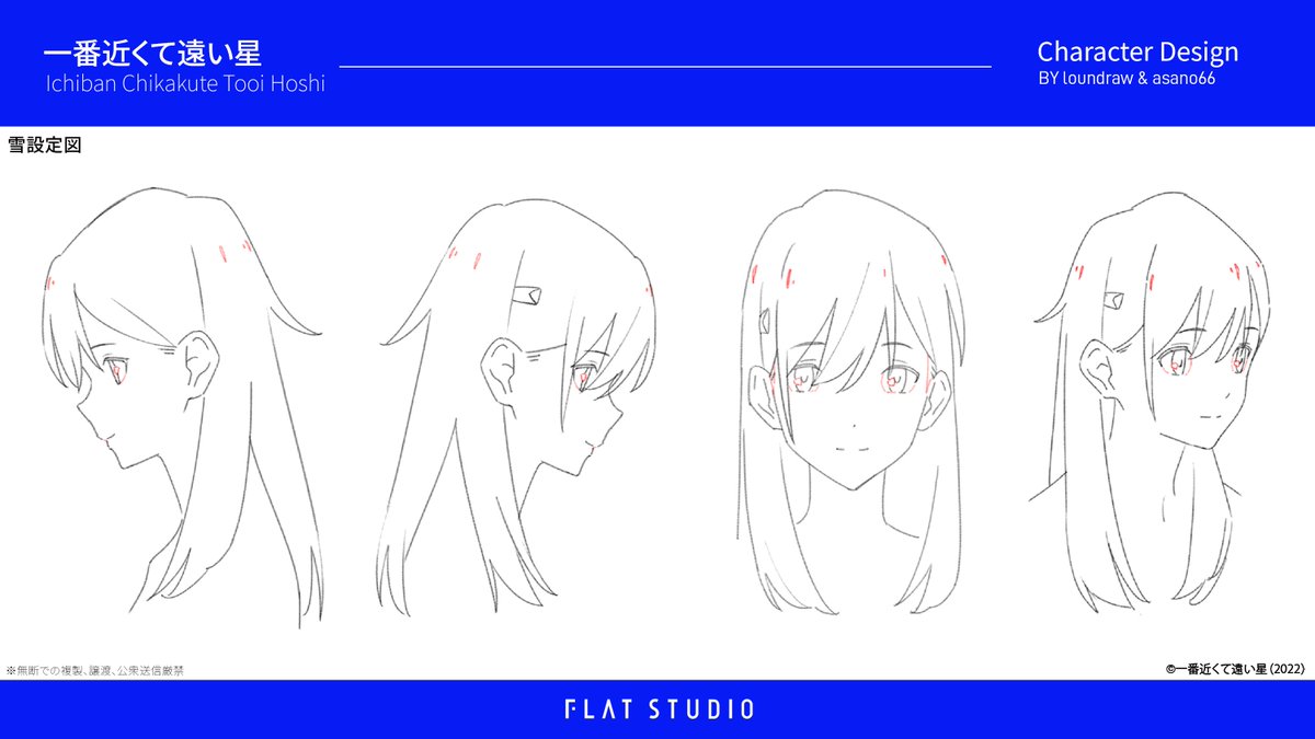 flatstudio_jp's tweet photo. #pickupFLAT
昨日に引き続き、『一番近くて遠い星』に登場するキャラクターの紹介を行います！

雪（主人公の友達）

コメント｜asano66
「香織と対照的に、活発的で自由な雰囲気を意識して描きました。香織にただ近くで寄り添う雪の距離感が好きです。『一番近くて遠い星』は彼女にとって香織なのかなと、思いを馳せました。」

[本編はこちら]
 https://t.co/IaklZe3bYg

#一番近くて遠い星
#asano66
#loundraw
#アニメ