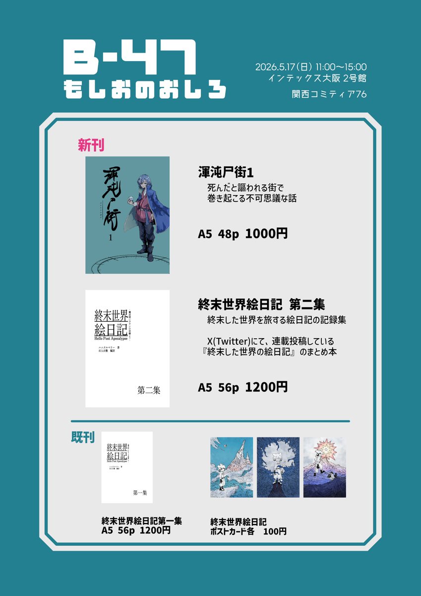 関西コミティア76 お品書き】 日時：5/17(日) 11時～15時 場所