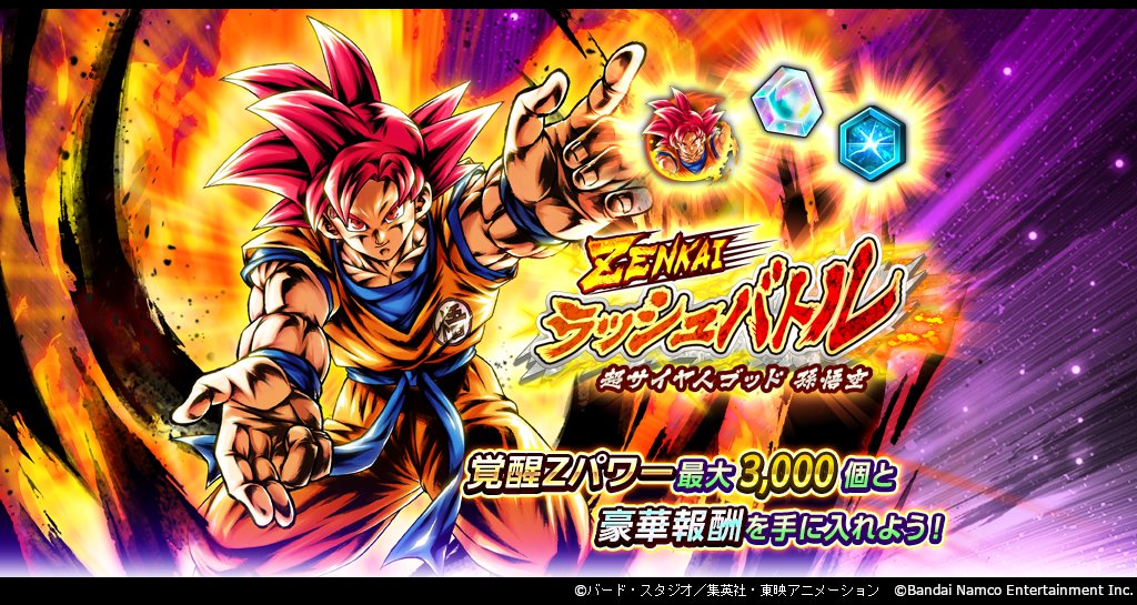 ZENKAI ラッシュバトル - 超サイヤ人ゴッド 孫悟空 -」開催！】 5階層