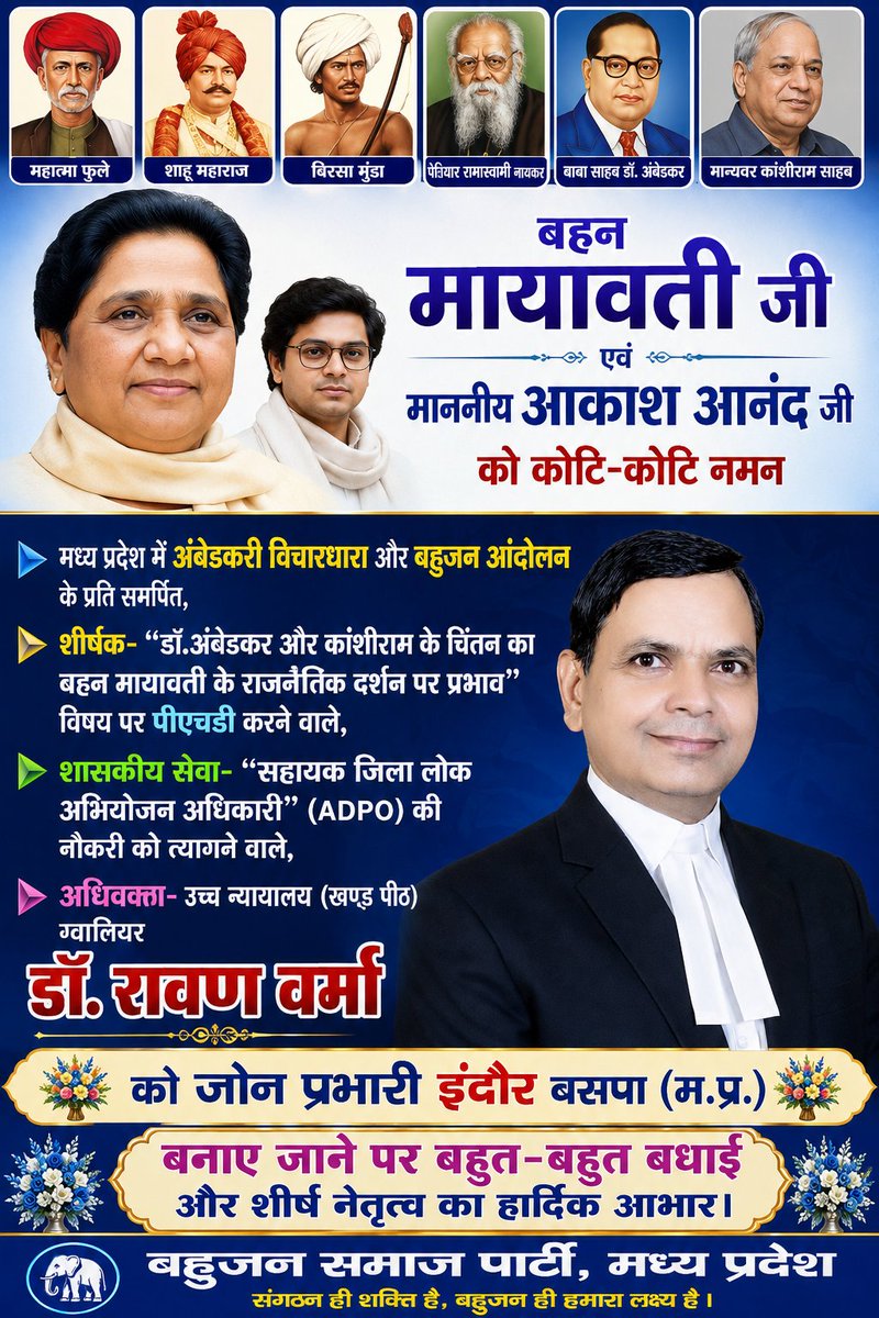 Dr. Ravan Verma (Ex ADPO & Adv High court Gwalior) tweet media