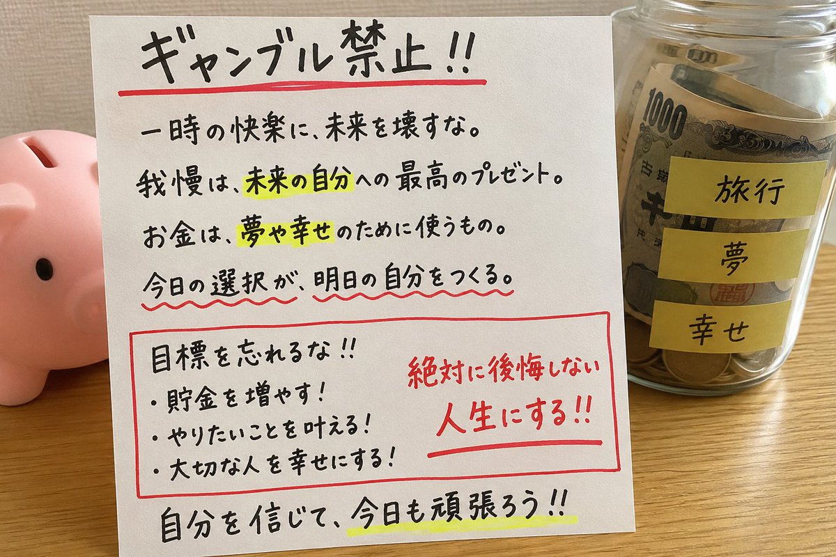 k51007491's tweet photo. 脱ギャンブル更生プログラム7日目
今日でX初めて1週間！ギャンブルやめて1週間！
昨日と今日は仕事も忙しくギャンブルなんて考えてもなかった。これからもコツコツ頑張る！

少しの気の緩み、誘惑に負けないように
「今日一日だけ我慢」と言い聞かせて生活します！

#ギャンブル依存　#借金 #頑張る人 https://t.co/g1pm7jMbyT