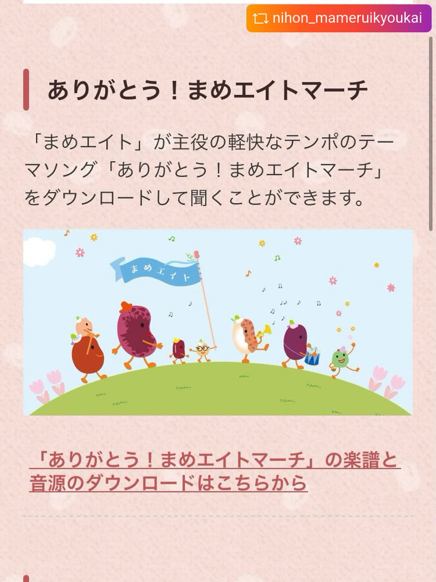 公益財団法人日本豆類協会の絵本『まめエイト』シリーズにテーマソング