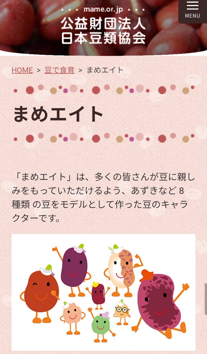 公益財団法人日本豆類協会の絵本『まめエイト』シリーズにテーマソング