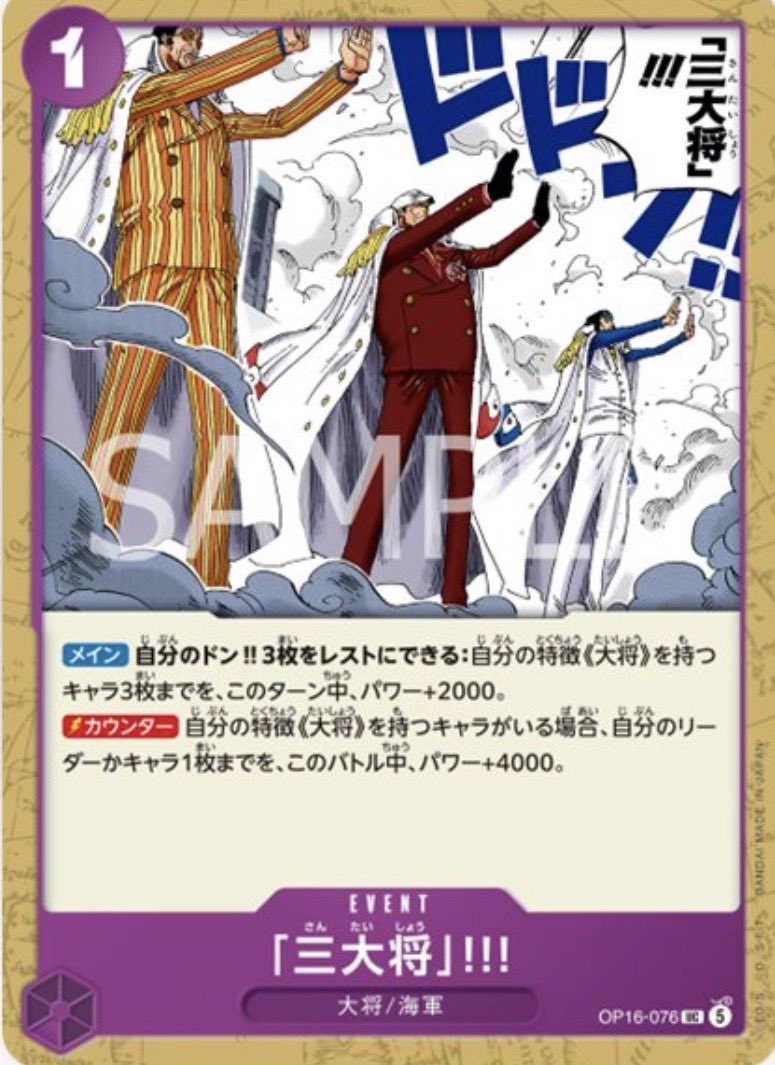 2026年5月30日発売 ONE PIECEカードゲーム第16弾決戦の刻に収録される