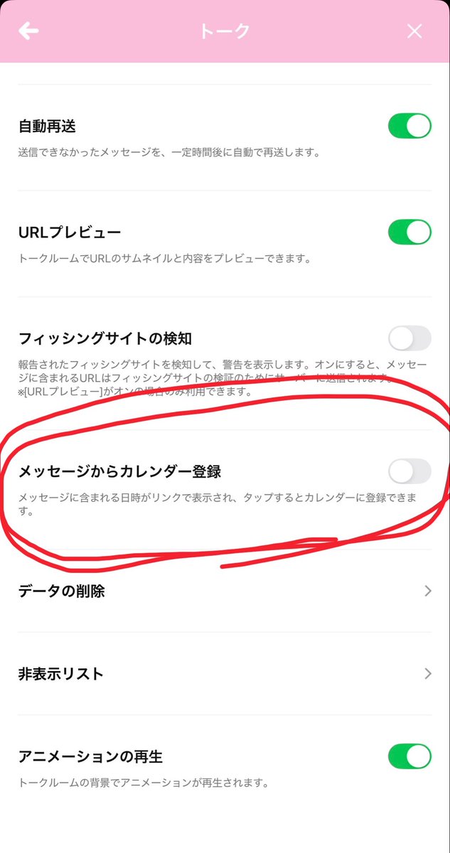 eimi_nn's tweet photo. 久々に有能なツイートでもしようかな(？)

LINE最新にアプデして
設定→トーク→メッセージからカレンダー登録
をオフにすれば日付とか曜日が青くなる現象消せるよ😌 https://t.co/1Rf4XOEhvk