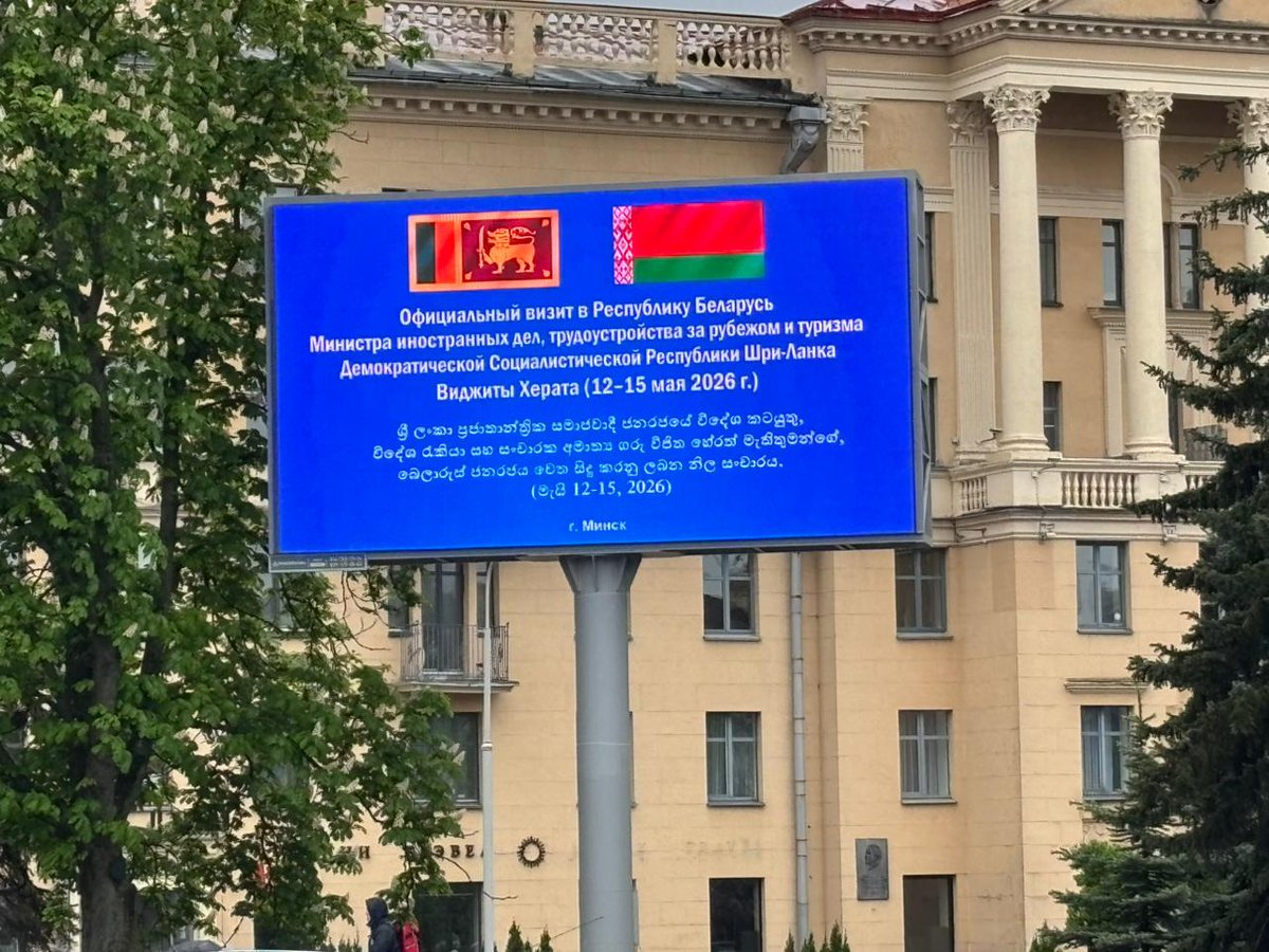 HMVijithaHerath's tweet photo. Honoured to commence my official visit to the Republic of Belarus 🇧🇾 by attending a solemn ceremony at Victory Square and laying a wreath in remembrance of the fallen soldiers.

The ceremony paid tribute to the sacrifice and resilience of the people of Belarus, and reflected our shared respect for peace, sovereignty, and friendship.

Erected in 1954, the Victory Monument in Victory  Square stands as one of the most important national symbols of remembrance in Belarus.
@BelarusMFA 🇱🇰 🤝🇧🇾