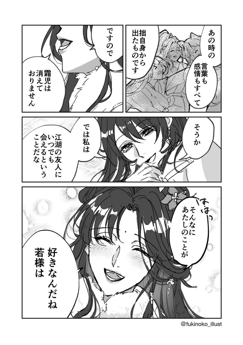 fukinoko_illust's tweet photo. ジーチュアンの妄想マンガを描いたよ
⚠️イベストネタバレあり https://t.co/bZczb36Nmq